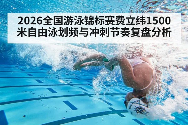 swimming competition underwater turn